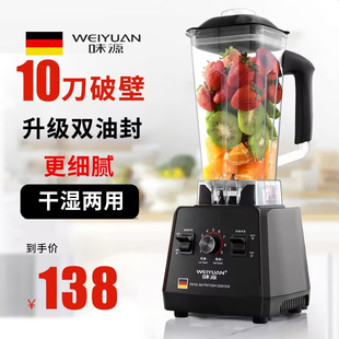 German Weiyuan Blender for Commercial Milk Tea Shops, Multifunctional Juicer, Home Smoothie Maker, Soy Milk Blender, and Ice Cream Maker