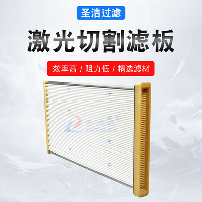 厂家供应扁式方框滤板 覆膜除尘滤板 通快激光机除尘滤板|ru