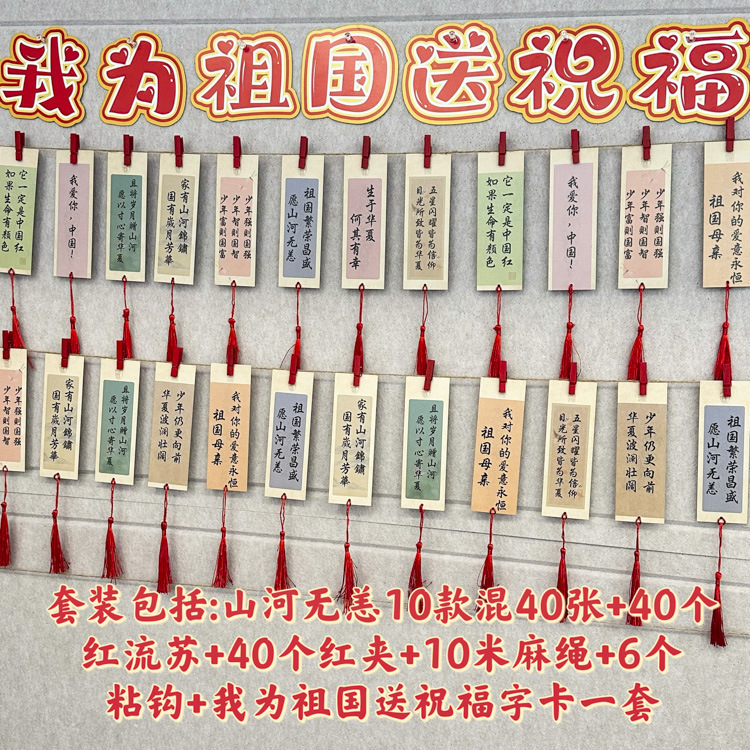 欢庆十一迎国庆节黑板报装饰书签贺卡手工我为祖国送祝福文化墙卡|undefined