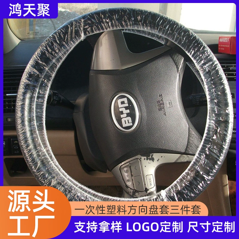 Одноразовый пластиковый чехол на руль, набор из трех предметов, авторемонт, защита от грязи, пластиковый защитный чехол на руль, оптовая продажа