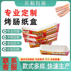 一次性烤肠纸盒打包盒外卖小吃店铺可批发