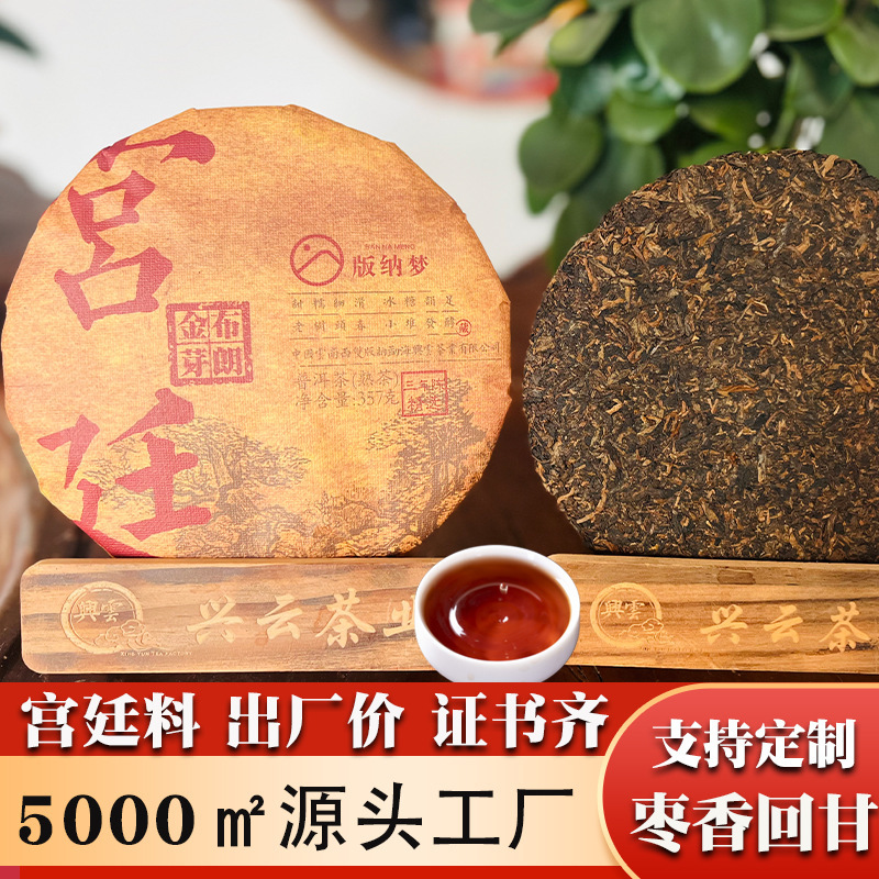 Yunnan Xingyun Pu'er tea Menghai court cooked tea in stock G Brown golden Bud Tea Tea Factory wholesale