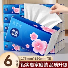 新人专享6大包抽纸家用实惠装批发代发面巾纸餐巾纸卫生纸抽纸巾