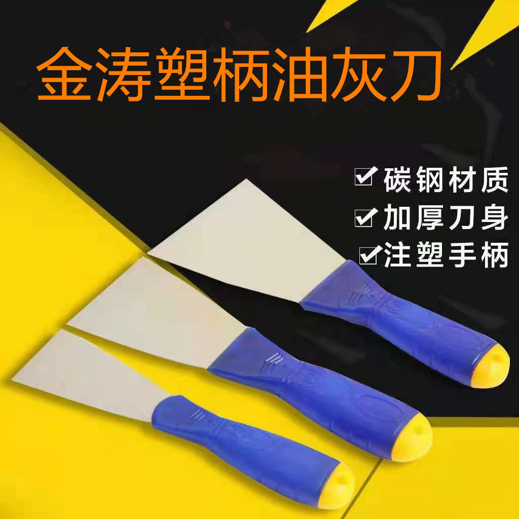 批发金涛塑柄油灰刀碳钢泥铲子 刮腻子清洁刀批刀小铁铲抹泥刀