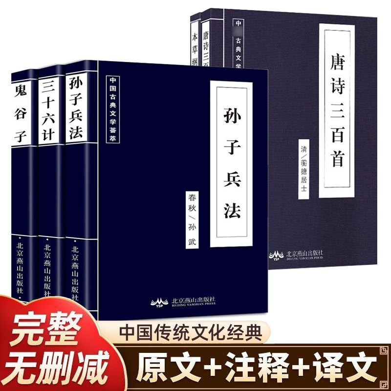 Collection of Ancient Chinese Classics 5 volumes of Classical Chinese Original Text vernacular Chinese Translation with Notes Sun Tzu's Art of War, etc.