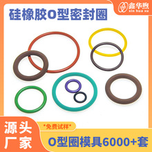 厂家现货硅胶o型圈NBR密封圈O型圈氟橡胶圈外径5-150mm*线径1-10m