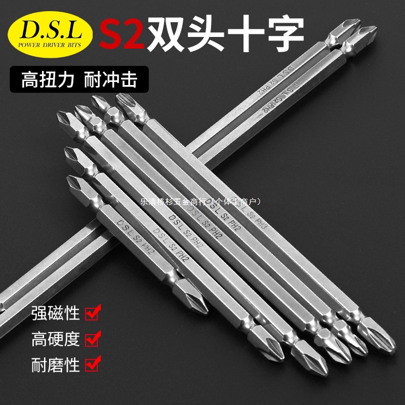 德国品质DSL加硬S2双头十字PH2风批头强磁防滑电动螺丝刀起子批头