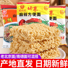 南街村老北京方便面整箱南德麻辣干吃干脆面袋装泡面河南特产批发