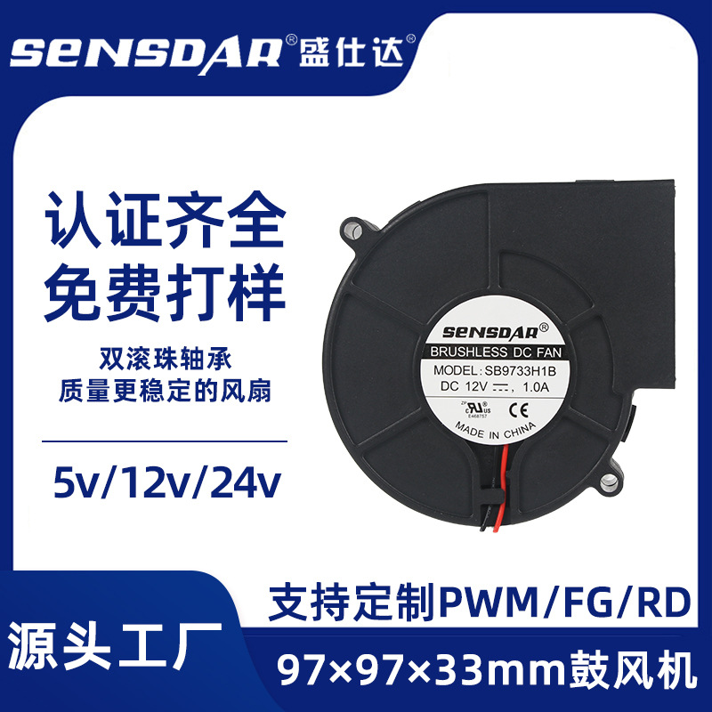 厂家直供DC9733直流散热风扇5v12v 智能马桶静音鼓风机涡轮风机