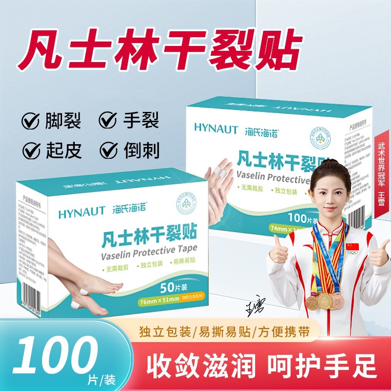 海氏海诺 Vaseline, heel sticker, hair band, against cracks