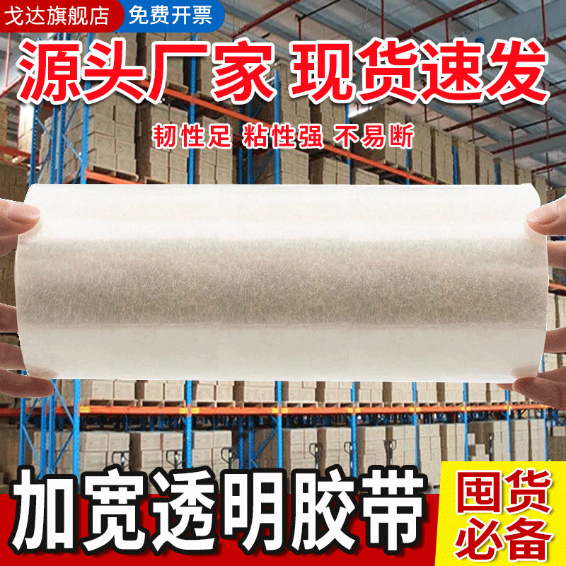 透明胶带透明胶快递打包加宽封箱胶布批发专用封口