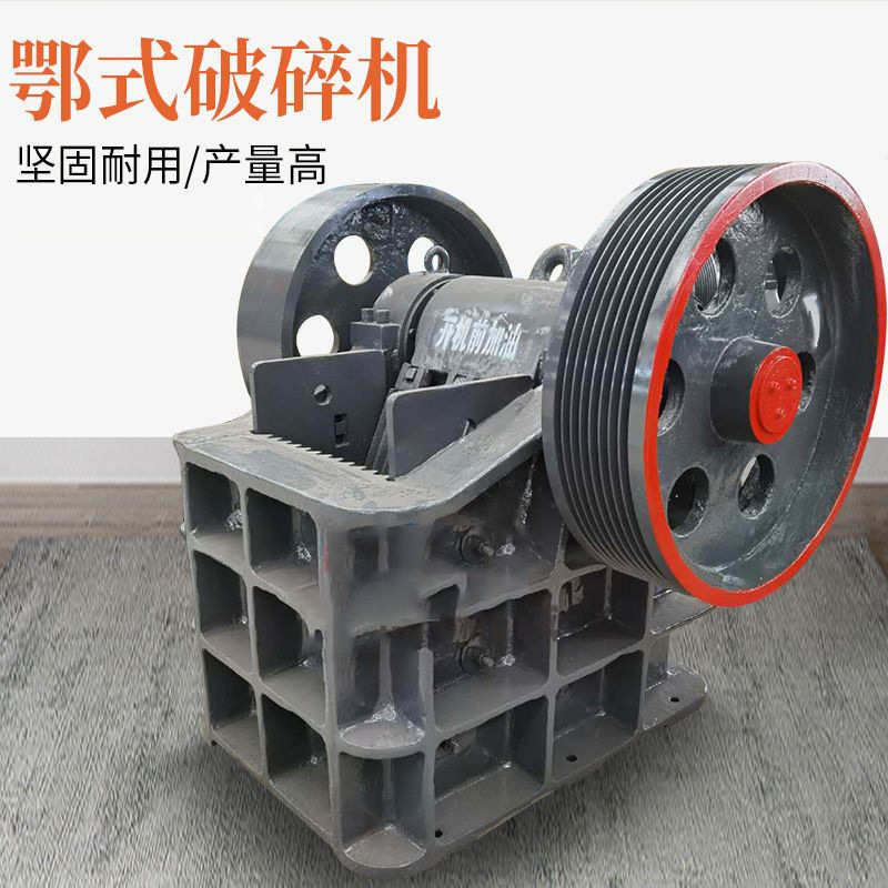 鄂式破碎机移动小型碎石机混凝土石头粉碎机矿石牙板机颚破矿渣