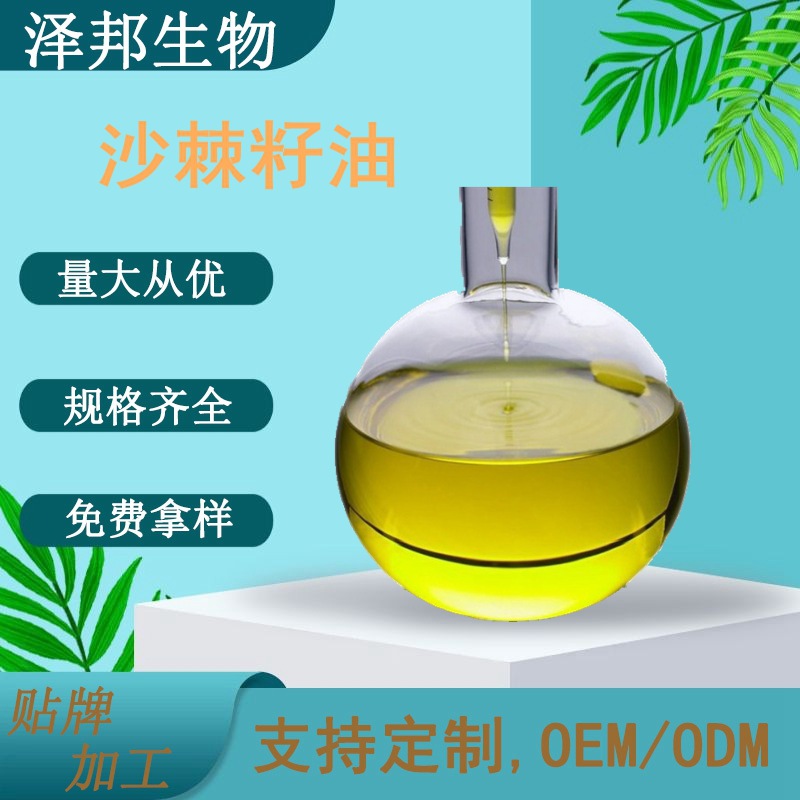 沙棘籽油超临界萃取沙棘提取物现货包邮原料沙棘油实力工厂