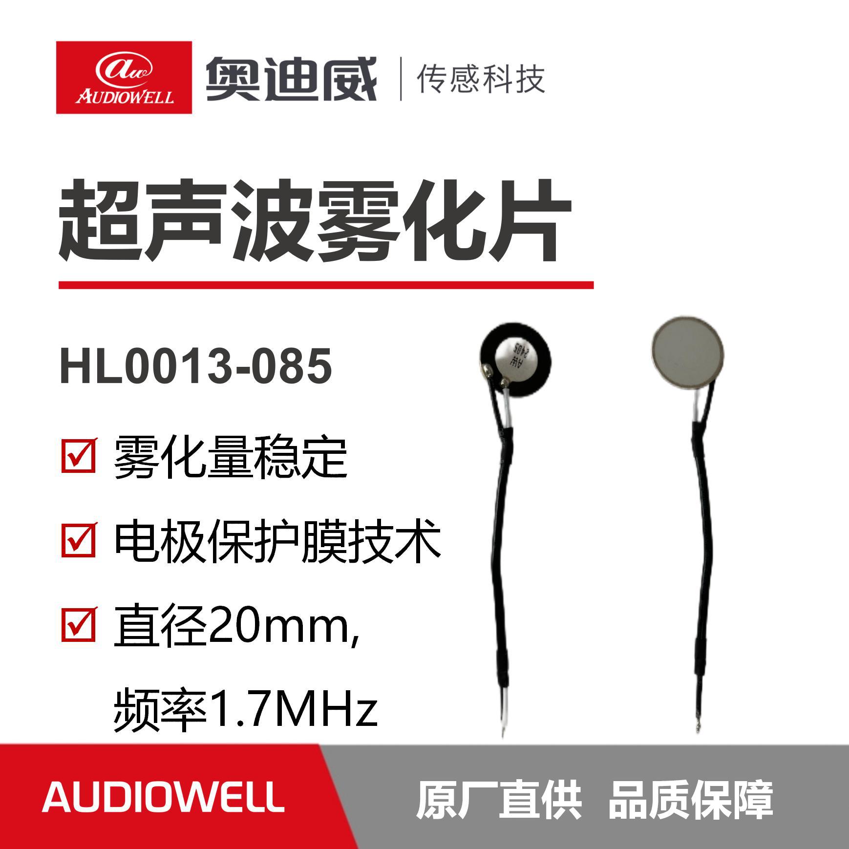 奥迪威雾化20MM压电陶瓷片加湿换能片香薰器起雾片1.7MhzRoHS认证