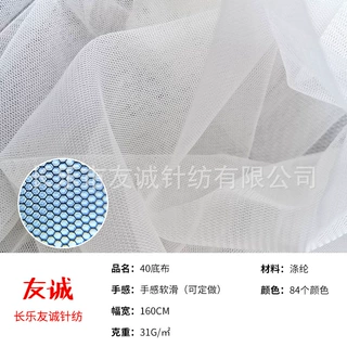 纱布纱网网孔网纱压褶面料弹力网蚊帐布料纱裙面膜布车窗防蚊