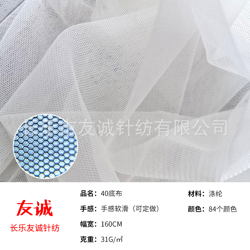 纱布纱网网纱压褶面料弹力网蚊帐布网纱裙布料面膜车窗防蚊网布
