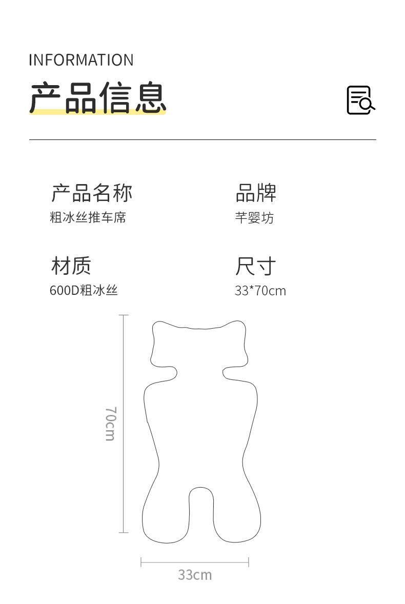 粗冰丝推车席详情页_14.jpg
