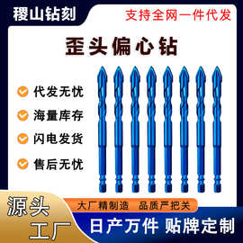 歪头偏心钻头六角陶瓷石材岩板钻头打孔干打钻头超硬瓷砖三角钻头