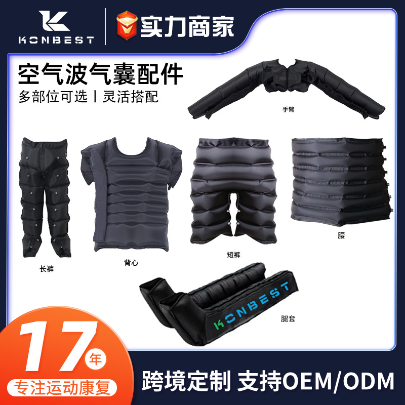 工厂空气波腿部按摩器气囊配件手臂腰部短裤长裤背心凝胶冷敷腿套