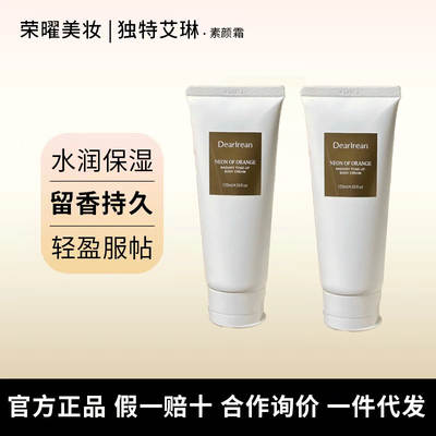 Unique Aileen makeup cream moisturizing body lotion natural lazy isolation refreshing non-fake white men and women body genuine goods