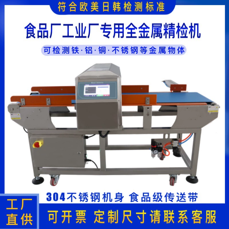 Металлодетектор Longwei для влажных и сухих товаров, продуктов питания, высокоточный детектор металлических иностранных предметов, прямая продажа с фабрики