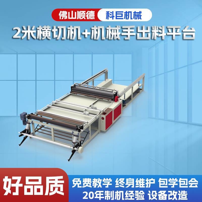 横切机pvc膜切胶片pe全自动裁切机切片机绝缘电脑