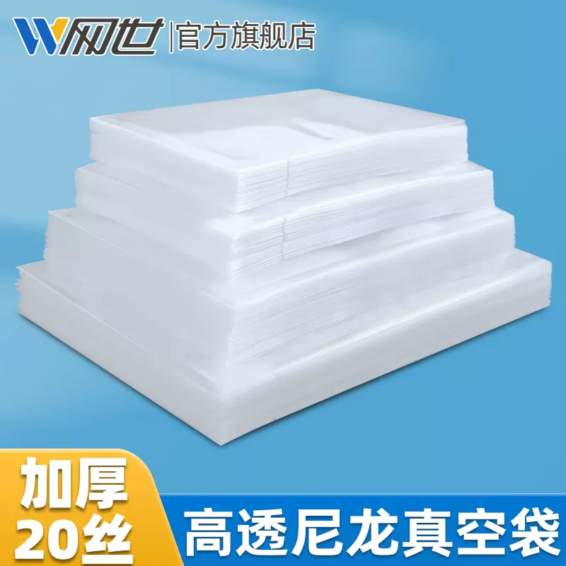 网世加厚20丝尼龙真空包装袋透明真空袋商用食品密封PA塑料袋印刷