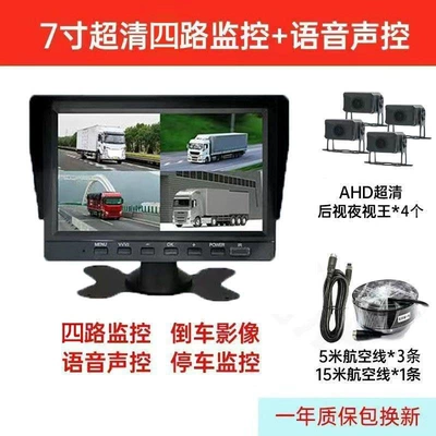 Driving recorder – 24V Large and Small Truck - matte-full-color-enhanced-version-no-card-7inch-voice-controlled-version-with-four-channels-ahd-ultra-clear-screen