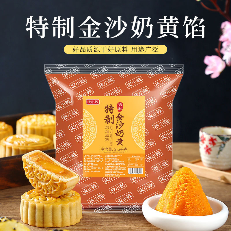 低糖桃山皮月餅フィリングミルク抹茶カスタード氷皮流心和菓子焼き半製品原料|undefined