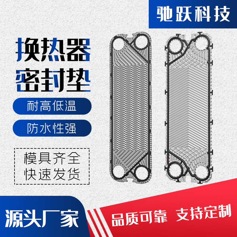板式换热器密封垫片 三元乙丙耐磨耐高温密封胶条 散热器橡胶垫