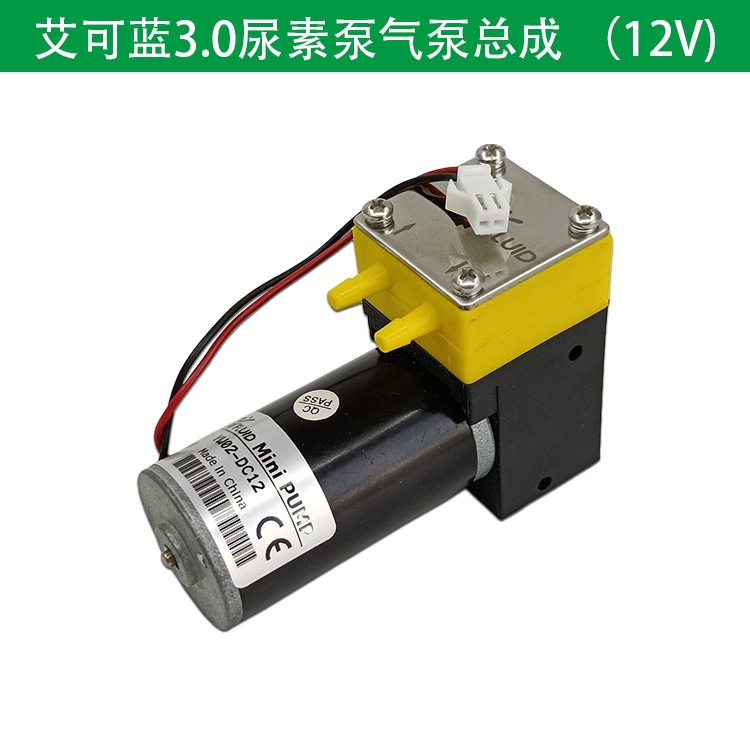 适配全柴凯马云内福田 艾可蓝3.0 气泵电机尿素泵电机12V/24V原厂