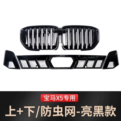 Automobile anti-insect net Domestic X5L Insect-Proof Net - 23-25-bmw-x5l-black-warrior-upper-lower-insect-net-4-piece-set
