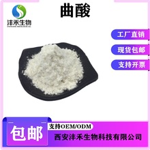 曲酸99%发酵法HPLC 501-30-4 kojic acid沣禾生物现货包邮 曲酸