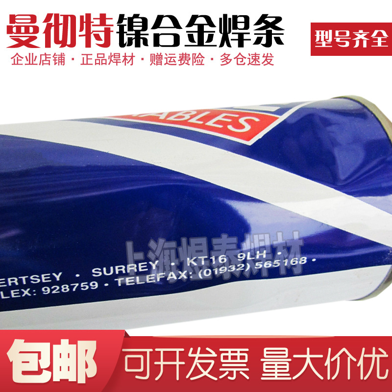 曼彻特Nimrod 200Ti镍基合金焊条ENi-1纯镍焊条eni1纯镍基电焊条