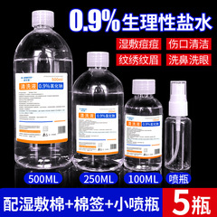 医療用生理食塩水乳児湿布ニキビ洗浄鼻傷口外用500/100ミリリットル紋刺繍洗浄液