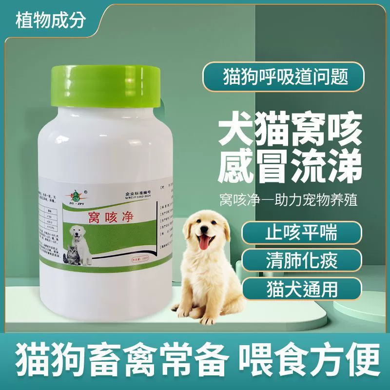 Вокинг для кошек и собак, кашель в клетке, простуда у домашних животных, кашель, пневмония, бронхит, сухой кашель, противокашлевый, сухой рвота, для кошек и собак