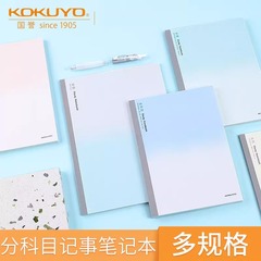 日本KOKUYO国誉全科目ノート80ページA5/B5学生メモ帳無線製本学習