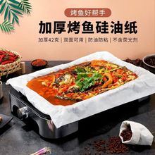 加厚纸包鱼专用纸做纸上烤鱼纸长方形硅油吸油纸商用烧烤肉盘烘焙