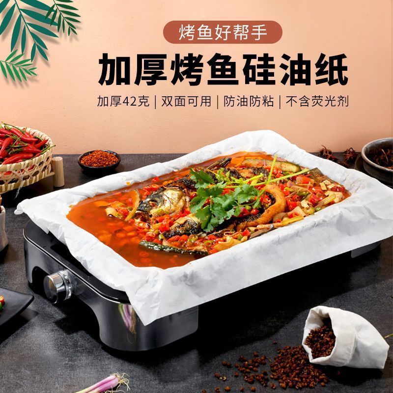 加厚纸包鱼专用纸做纸上烤鱼纸长方形硅油吸油纸商用烧烤肉盘烘焙
