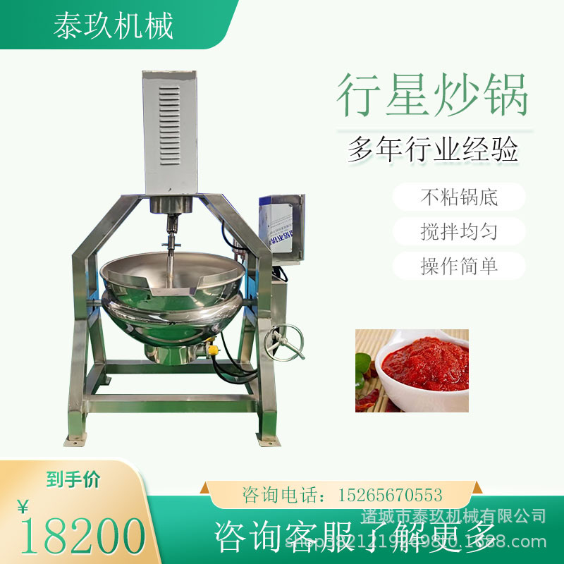 阿胶搅拌炒料机预制菜红烧肉搅拌锅多功能炒菜熬汤机奶豆腐搅拌机