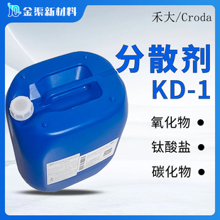 Croda�̴��ɢ��Hypermer KD1 �մɽ��ٵȰ댧�w�ИI���طN��ɢ��
