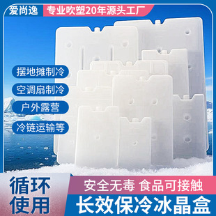 冰晶盒空调扇保温箱冰袋蓄冷冰板冰包宠物降温重复使用摆摊保鲜排-阿里巴巴
