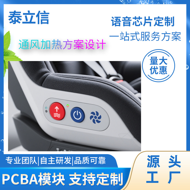 通风加热方案设计开发 语音芯片 LED闪灯方案 免费供样