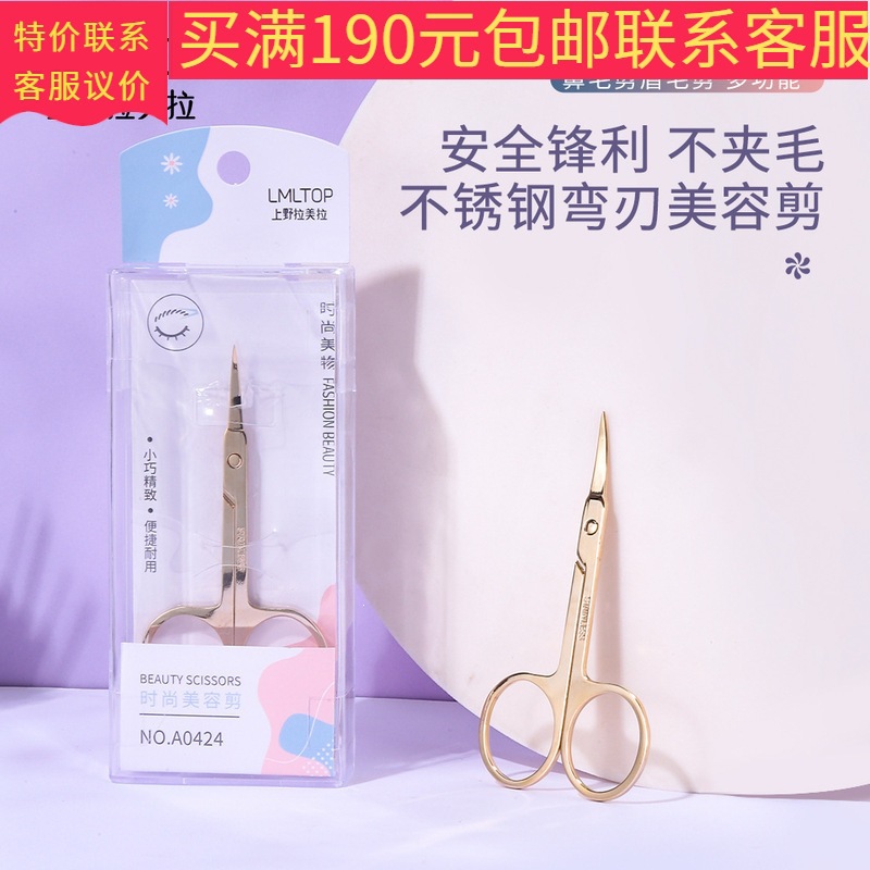 LMLTOP Curved Blade Eyebrow Scissors A0424 Stainless Steel Pointed Tip Eyebrow Trimming Scissors Beauty Scissors Wholesale and Dropshipping