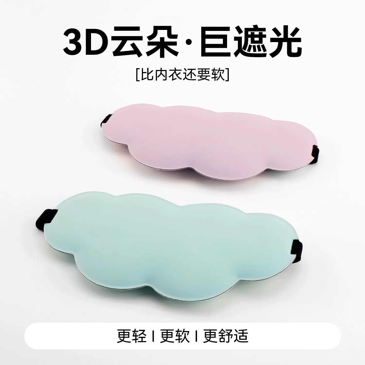 彩色3d睡眠眼罩不压眼遮光睡眠旅行午休松紧可调节眼罩定制图案