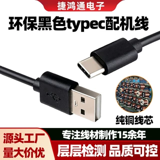 环保黑色typec配机线1米适用无线充2A快充USB转type-c手机充电线