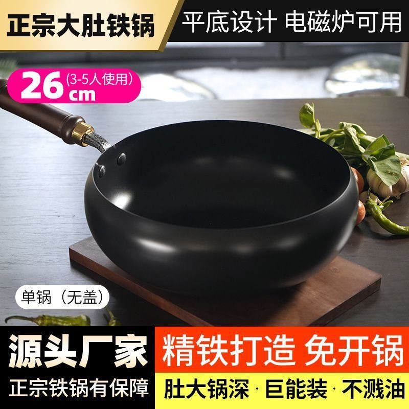 大肚制作古奶锅家用铁锅手工炒菜锅无涂层辅食平底不粘锅炒锅|undefined