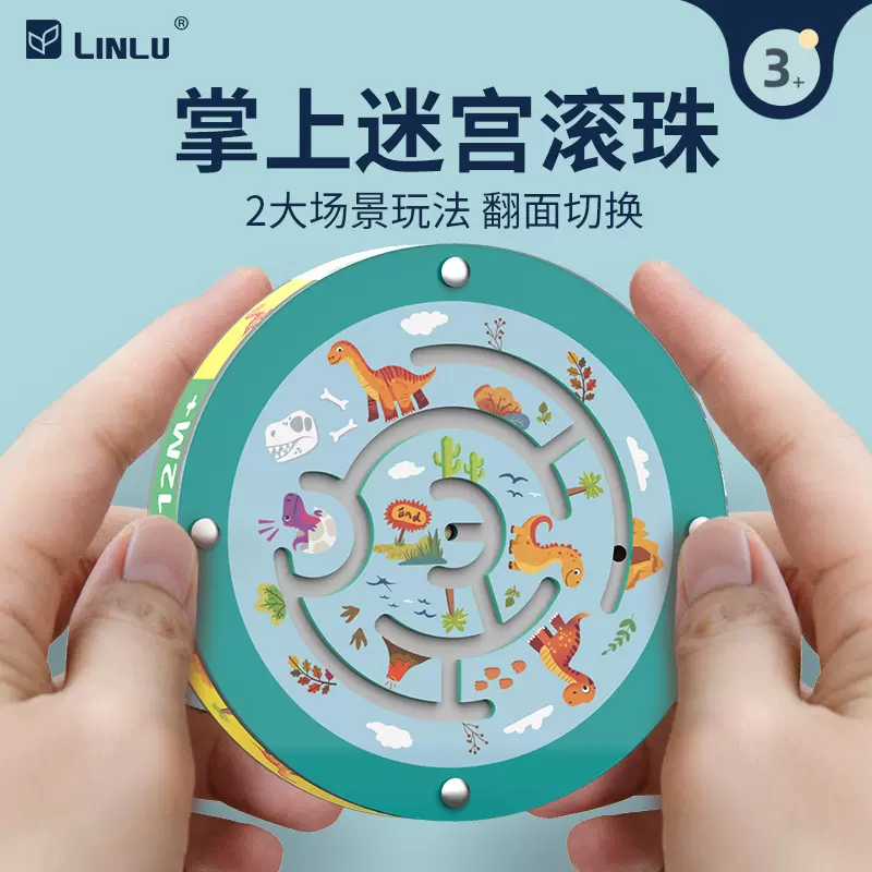 双面魔法掌上迷宫平衡滚珠儿童智力开发手指训练指尖旋转走珠玩具
