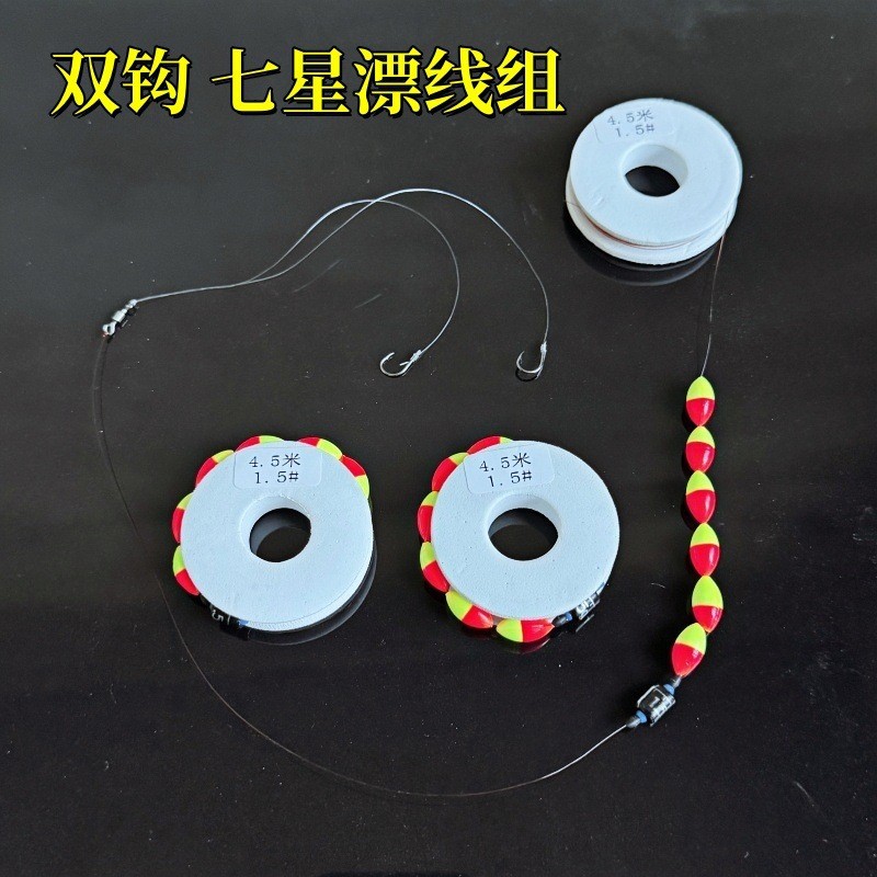 Two-Color Hand-Tied Seven-Star Floating Line Set, Traditional Outdoor Fishing Line Set, Double Hook Finished Combination Seven-Star Float
