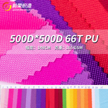 500D*500D 66T 600D弹丝牛津布 箱包布料防水PU一次帐篷沙发面料